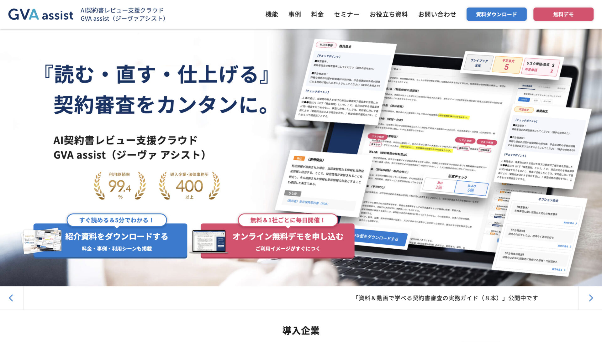 GVA assistのトップページ