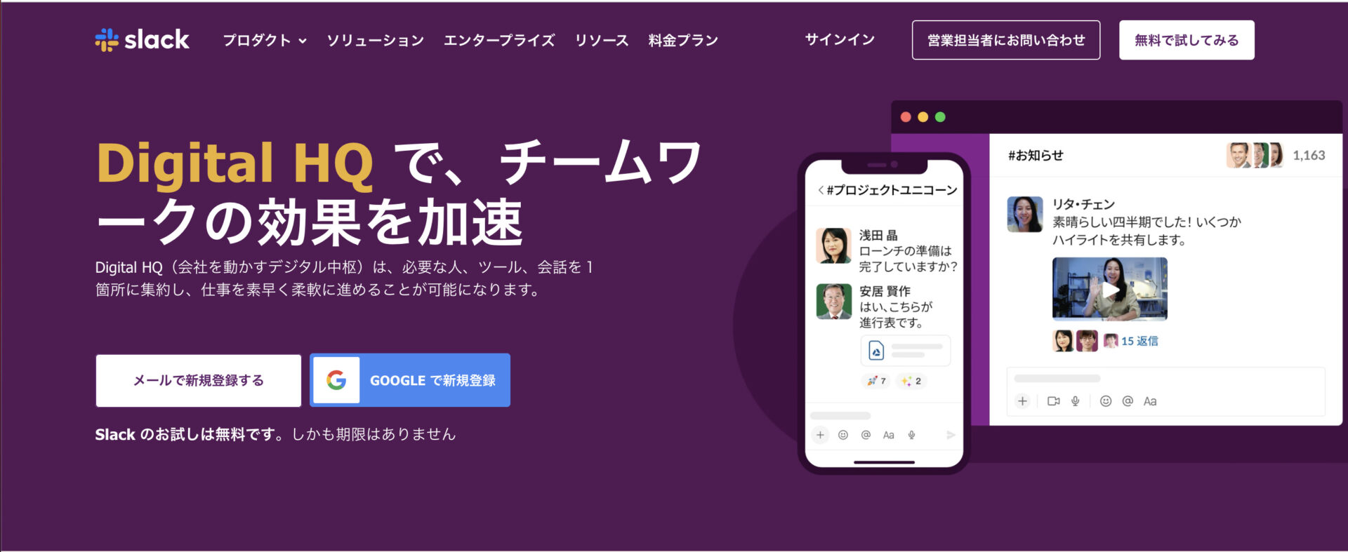 Slackのトップページ