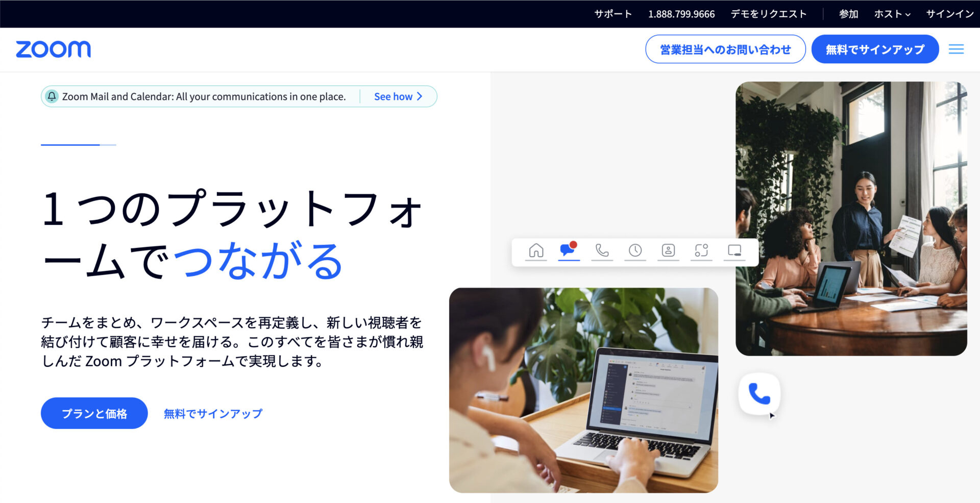 Zoomのトップページ