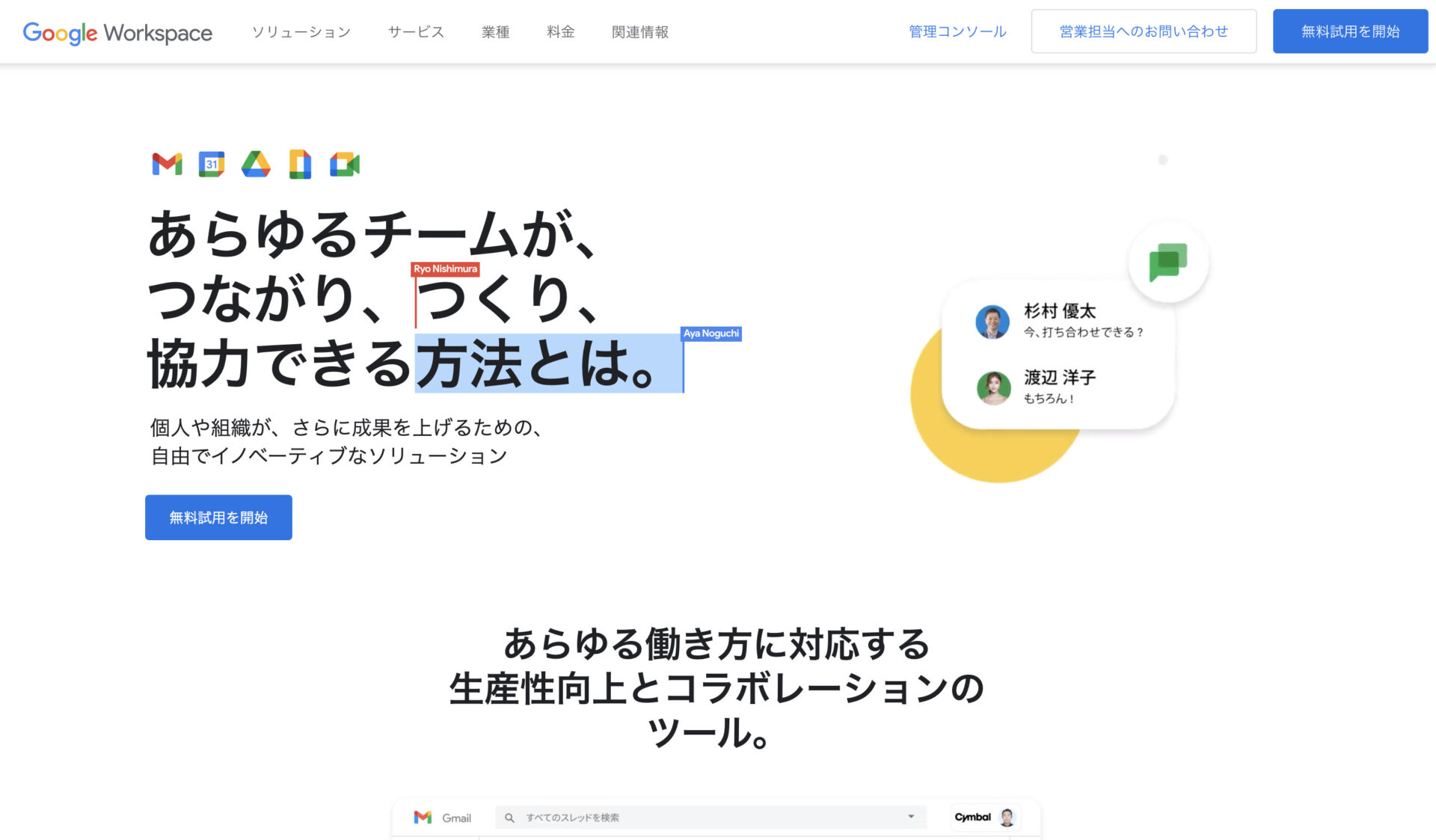 Google Workspaceのトップページ
