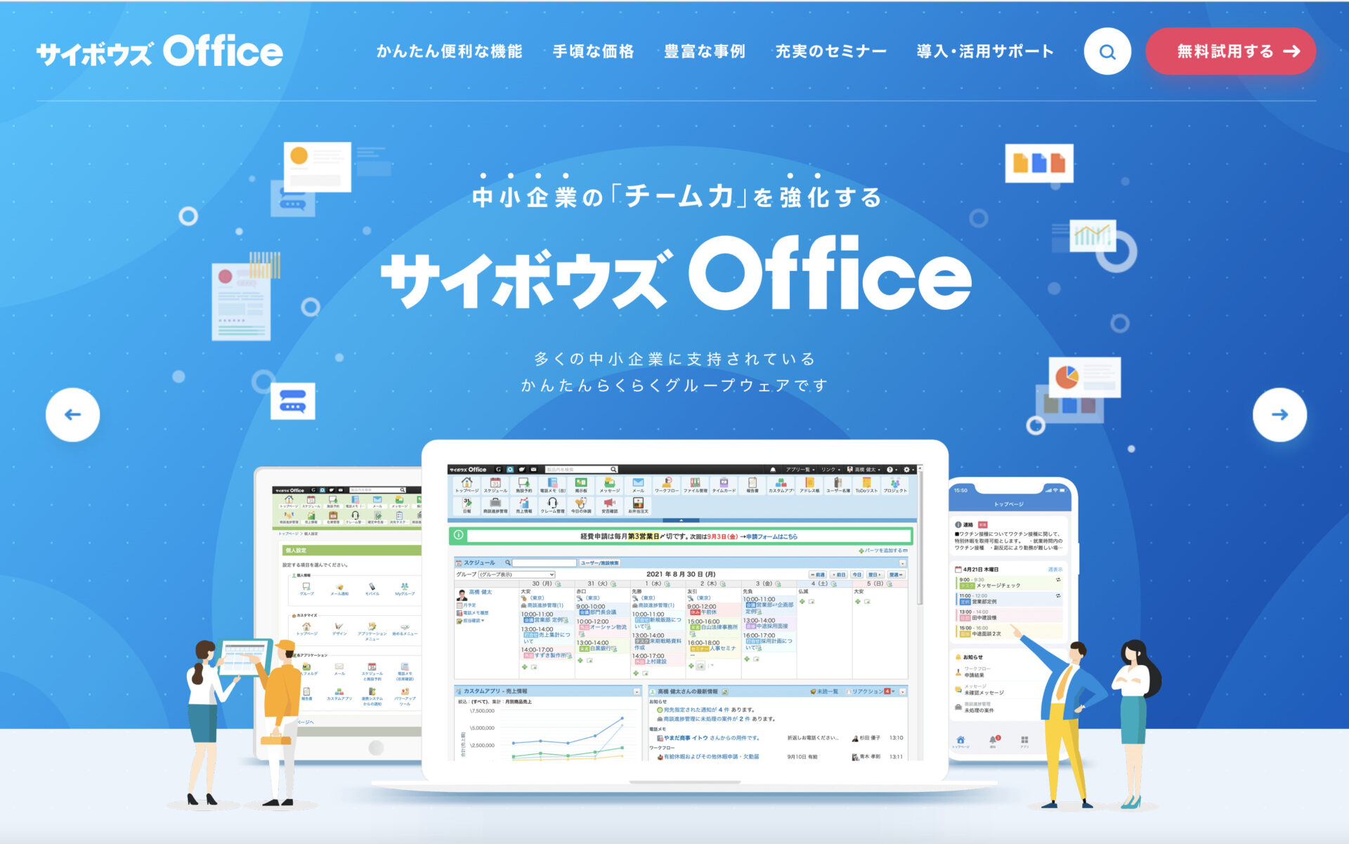 サイボウズOfficeのトップページ