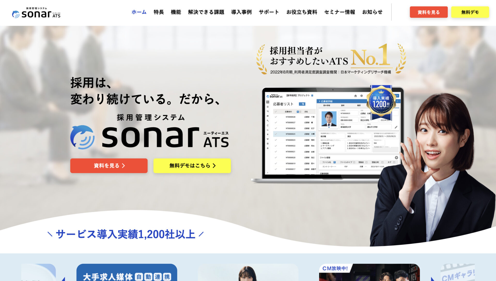 sonar ATSのトップページ