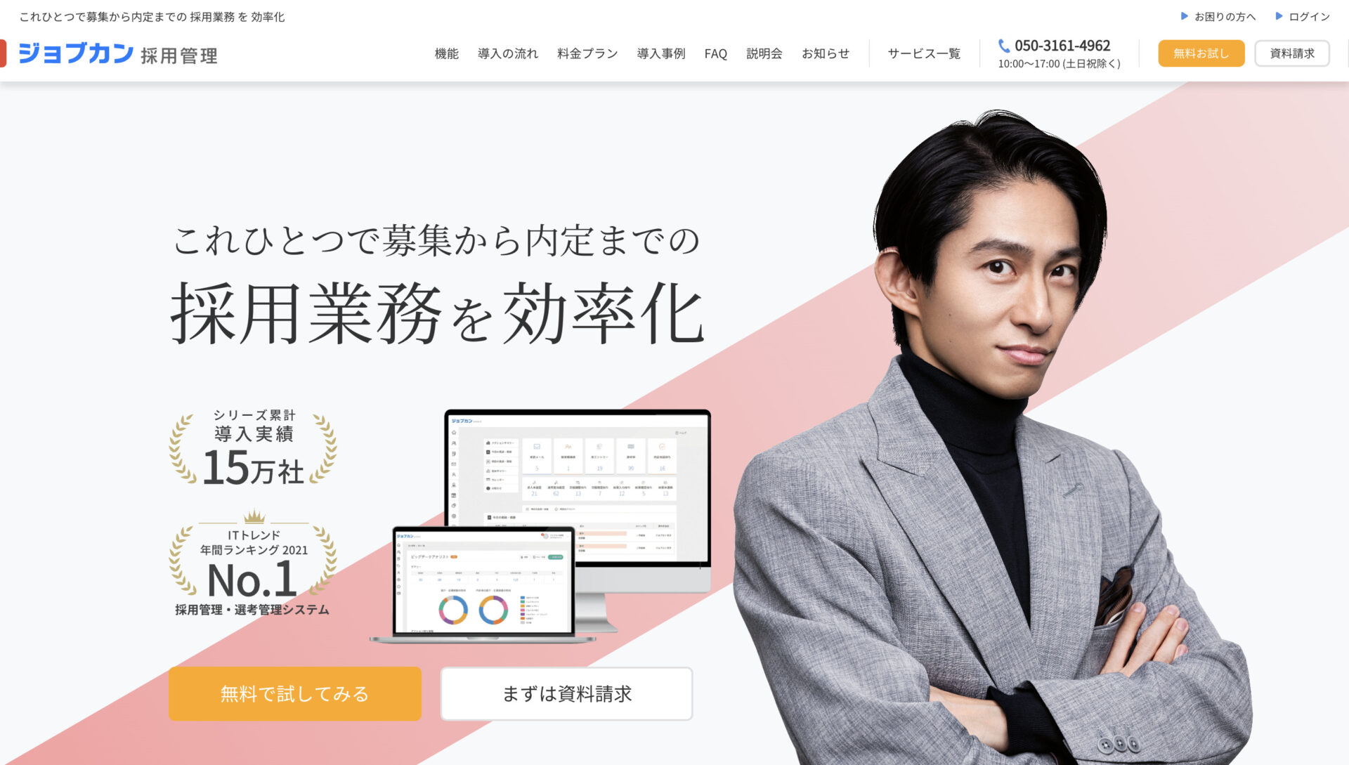 ジョブカン採用管理のトップページ