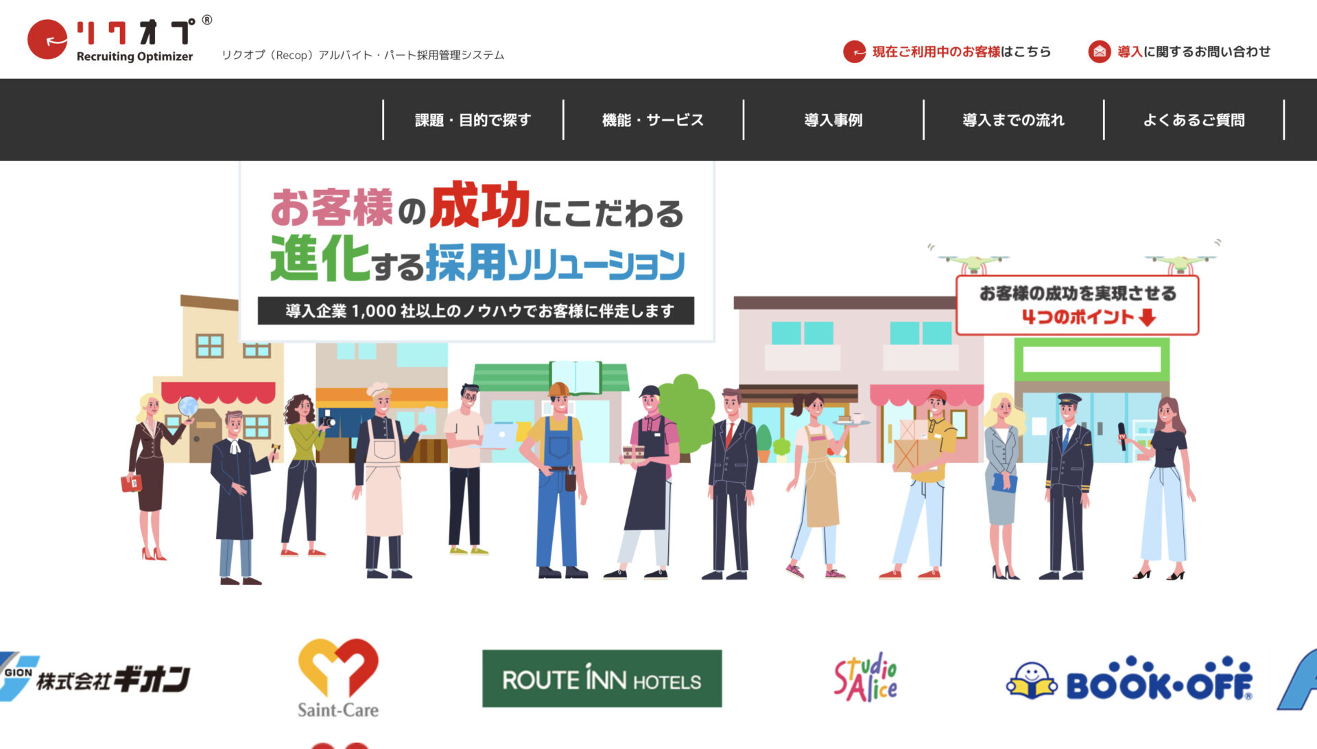 リクオプのトップページ