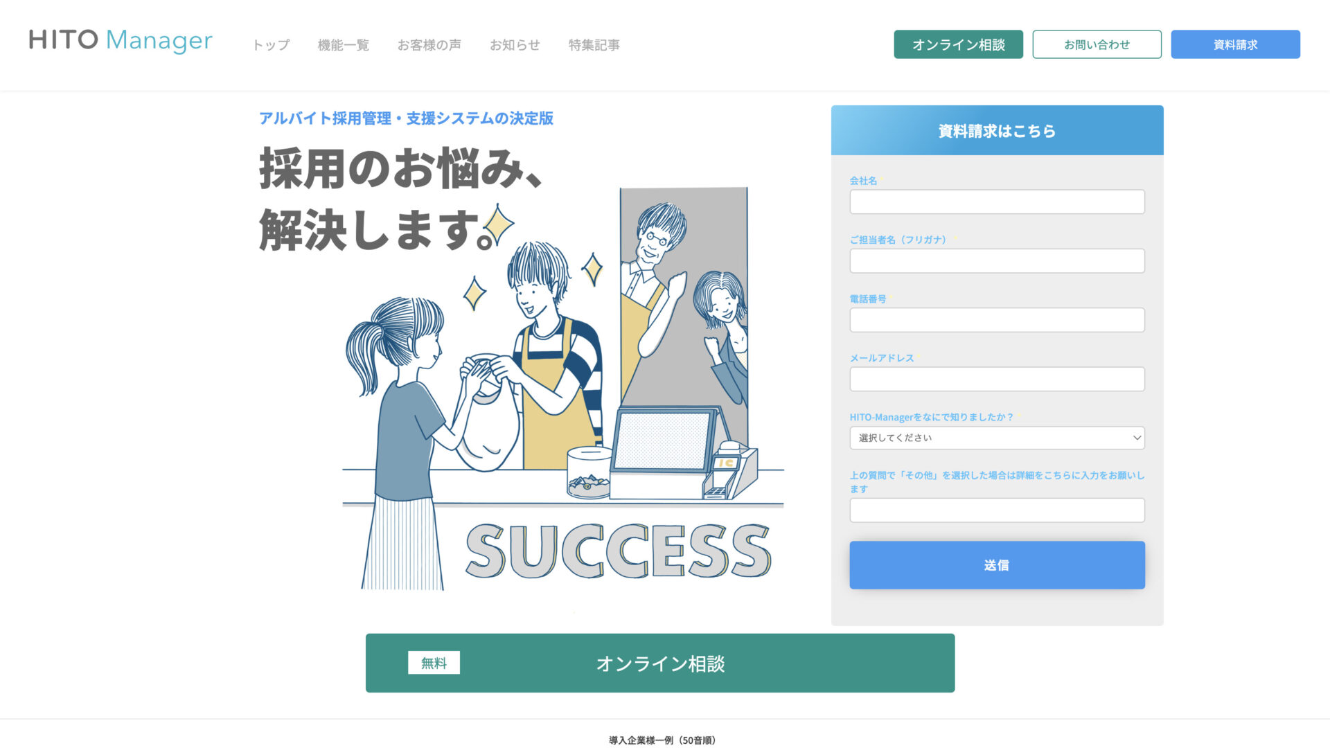 HITO-Managerのトップページ