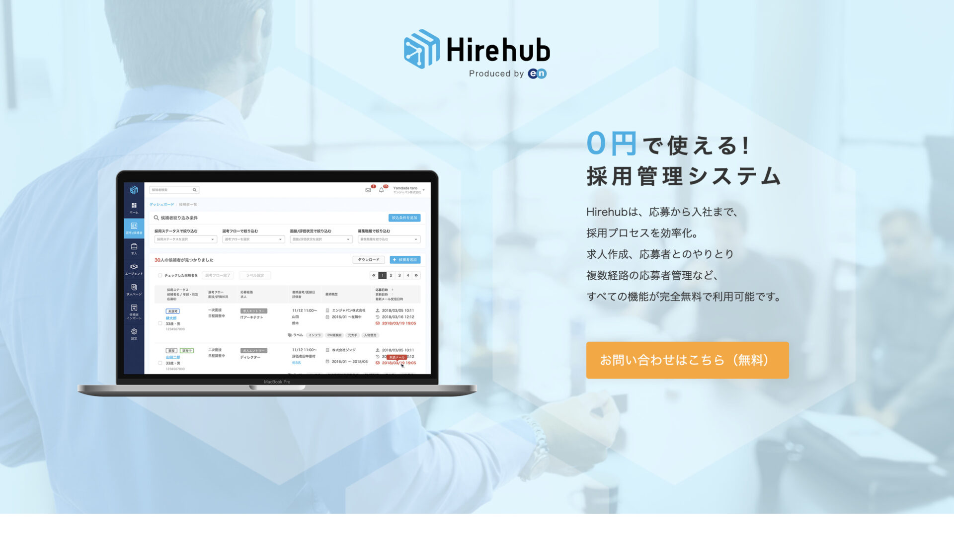 Hirehubのトップページ