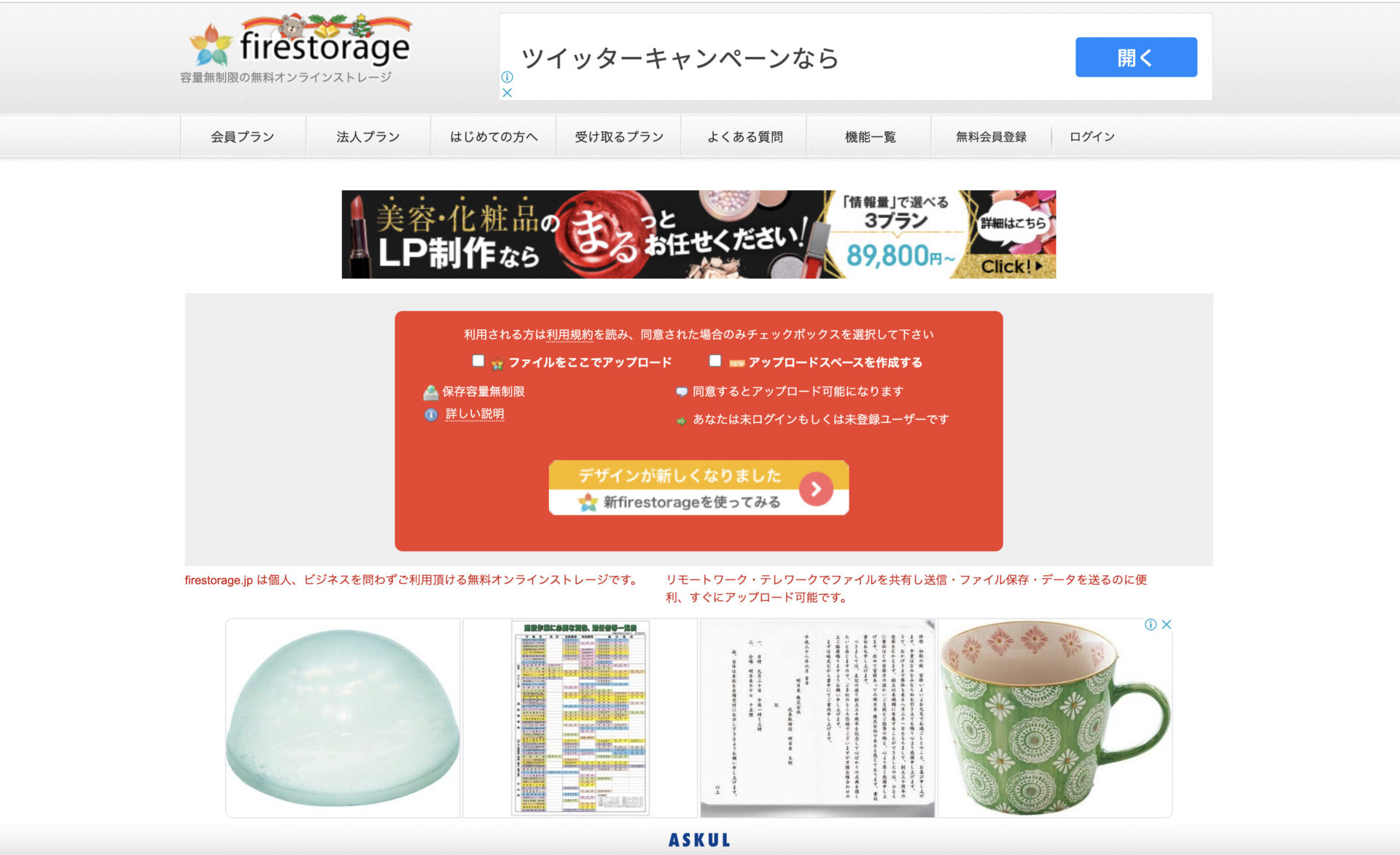 firestorageのトップページ