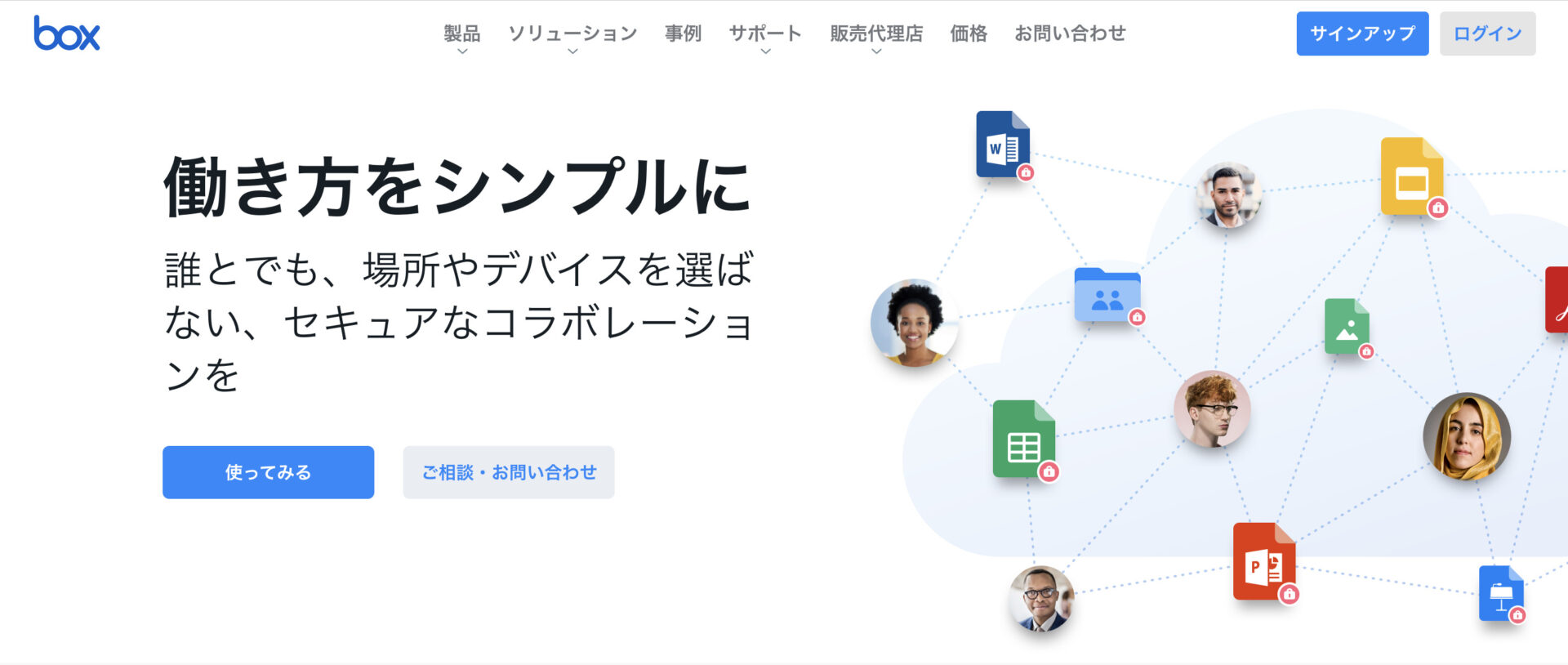 Boxのトップページ