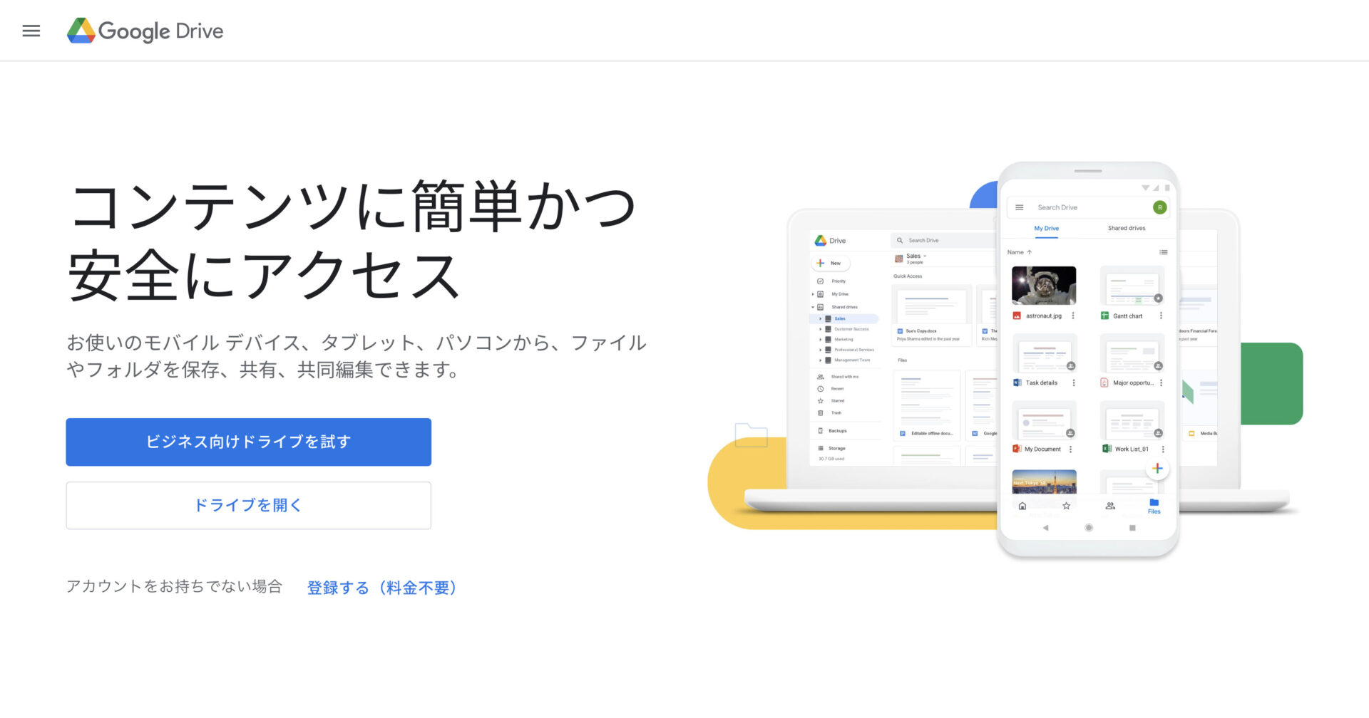 Google Driveのトップページ
