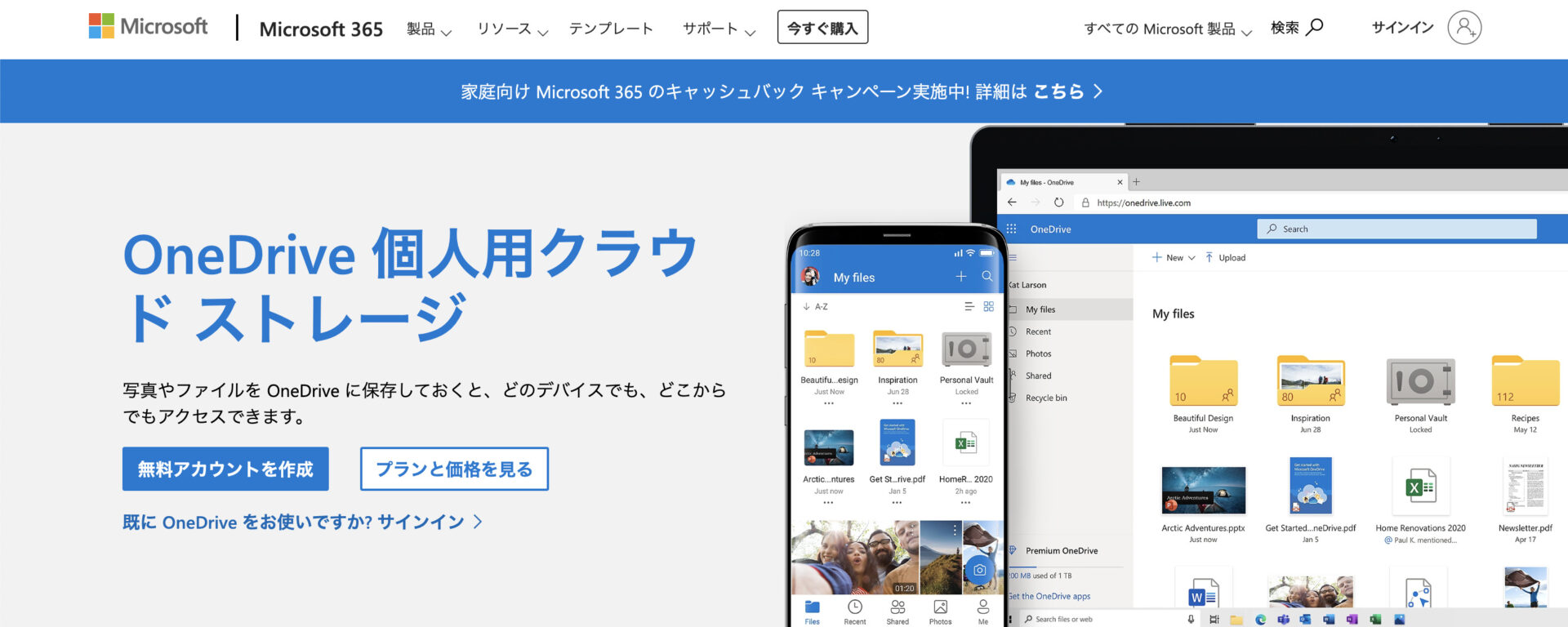 OneDriveのトップページ