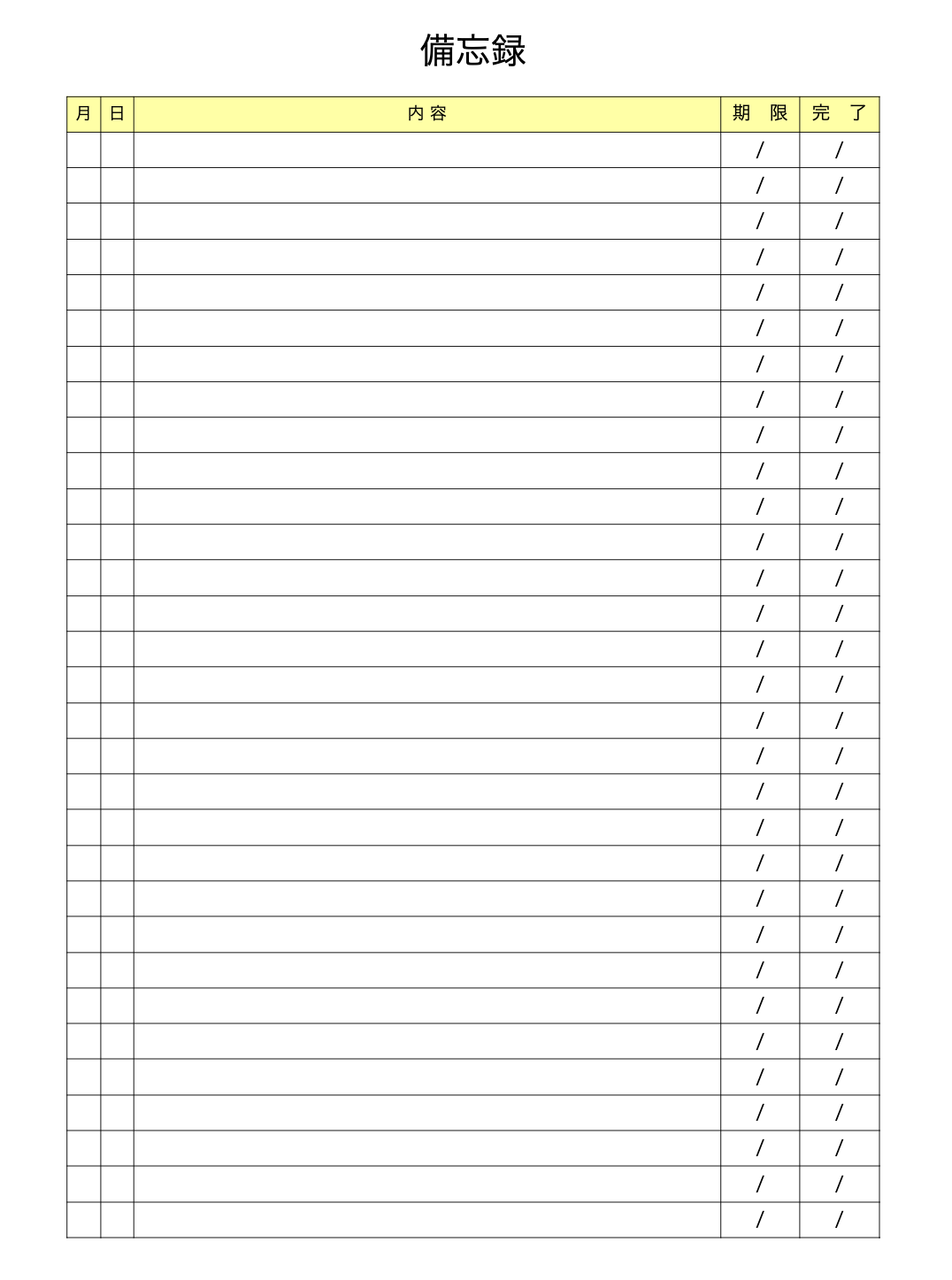 シンプルな備忘録テンプレート画像