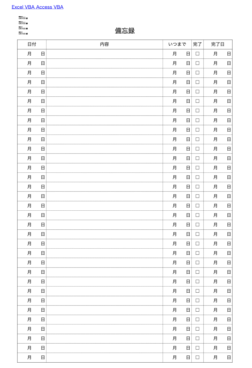 簡単なタスク管理もできる備忘録テンプレート画像