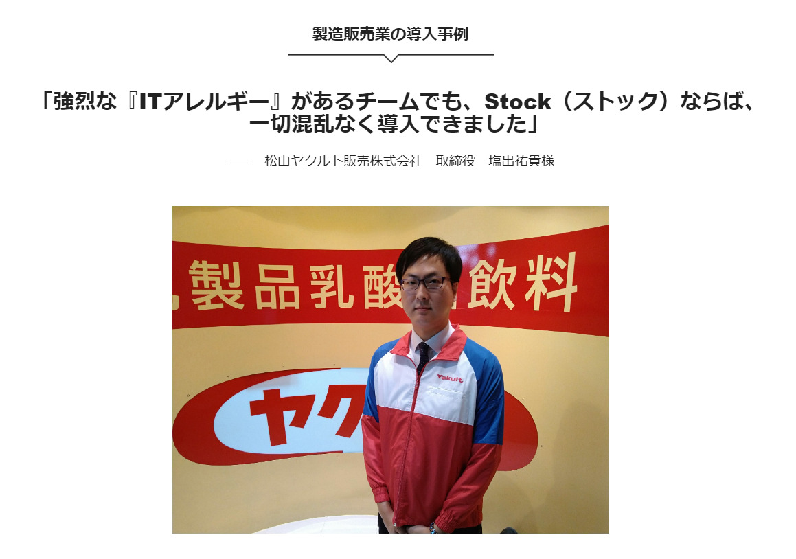 松山ヤクルト販売株式会社の事例紹介画像