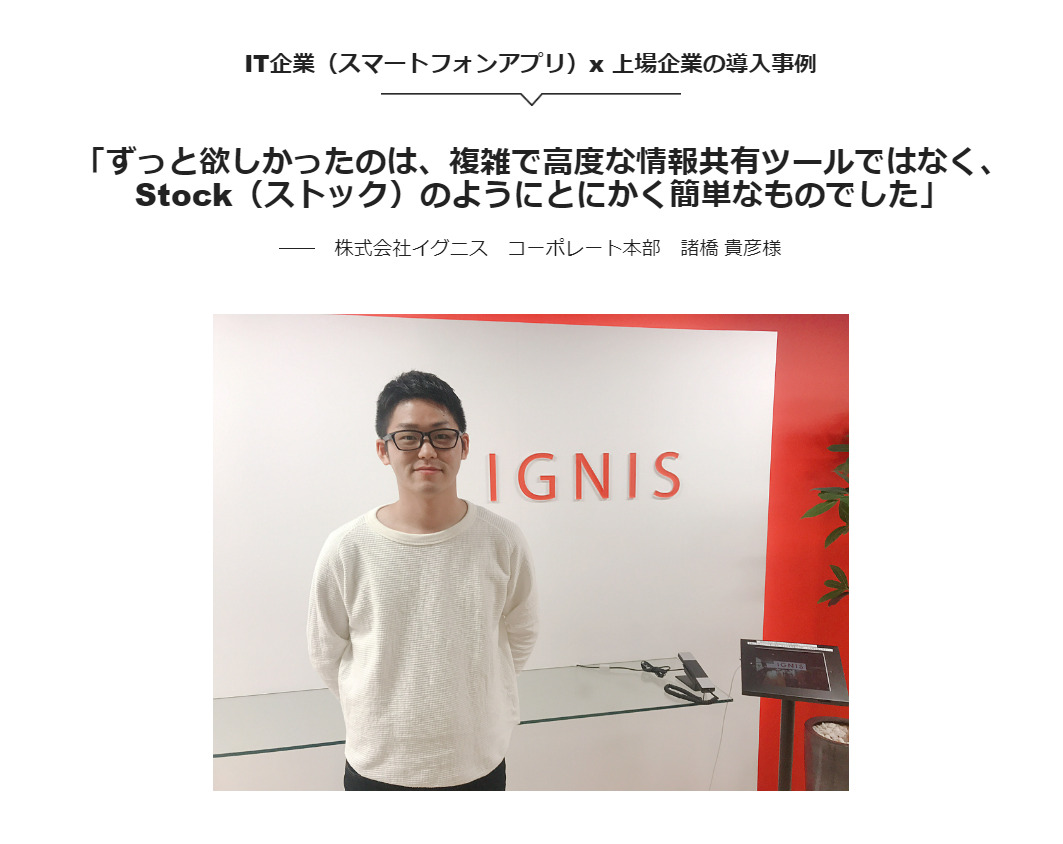 株式会社イグニスの事例紹介画像