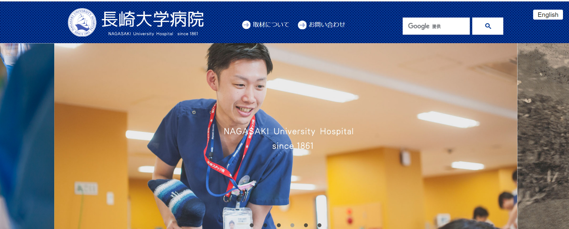 長崎大学病院のトップページ