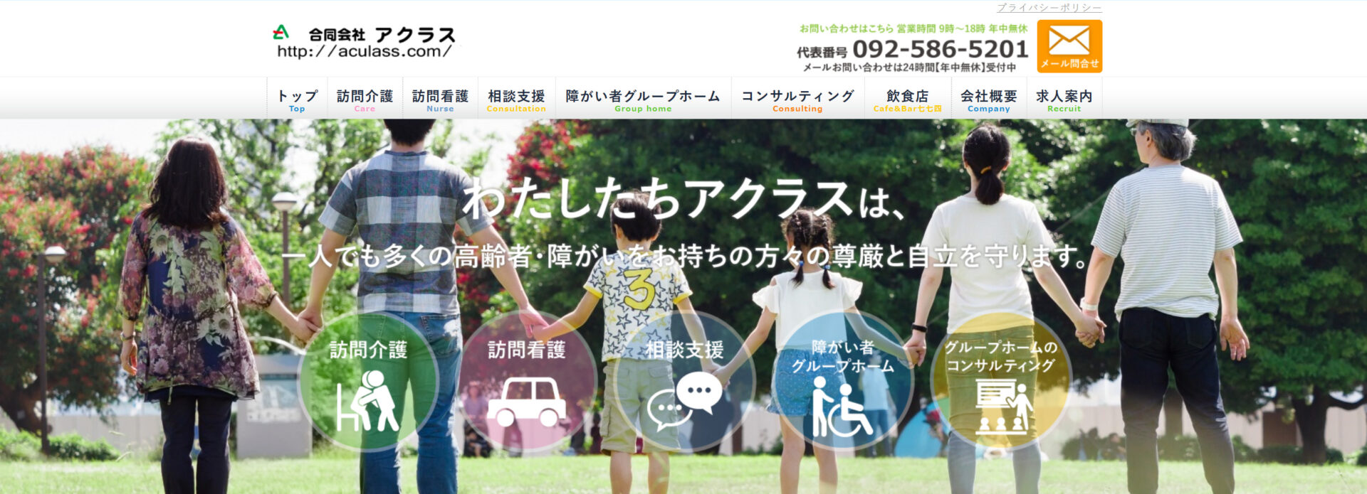 合同会社アクラスのトップページ