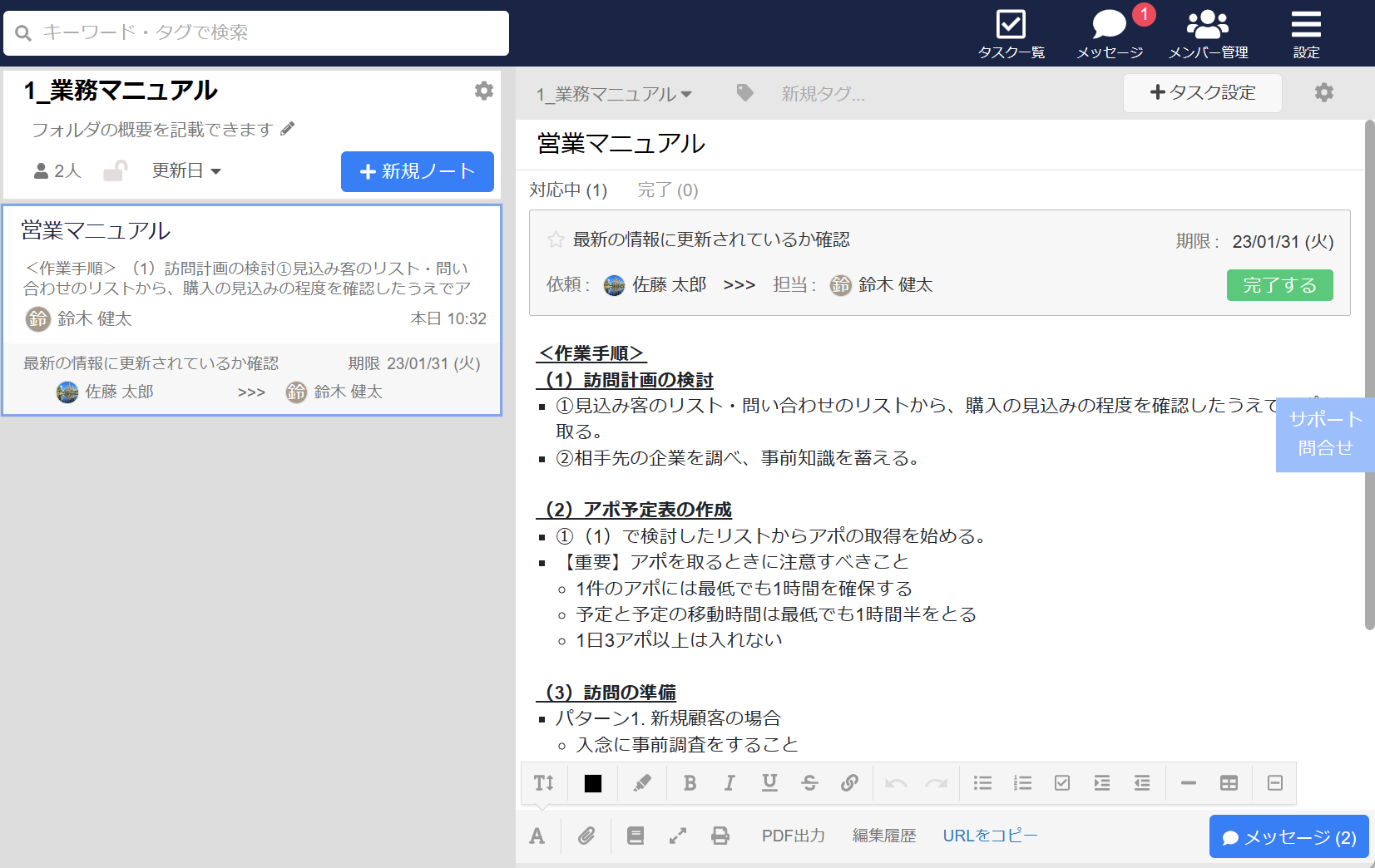 営業マニュアルを作成した画面