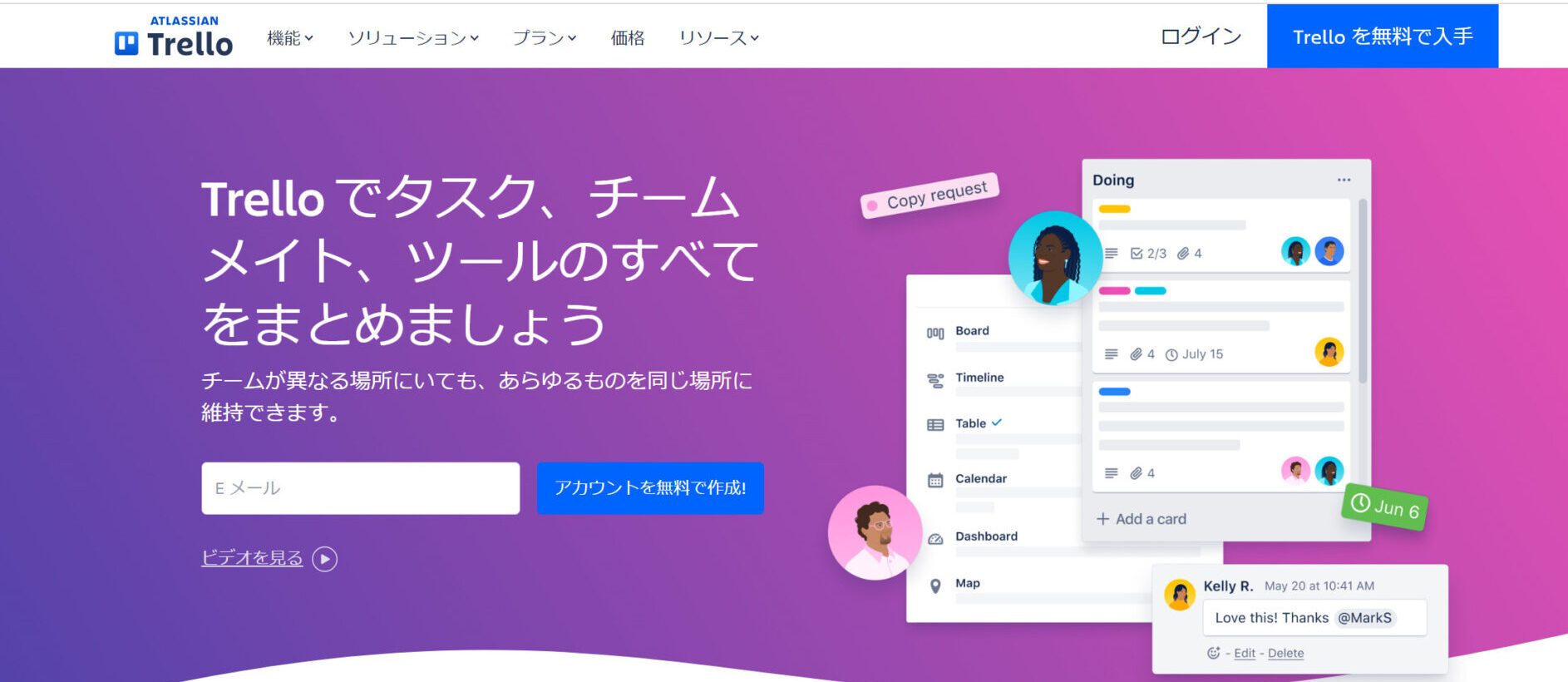 Trelloのトップページ