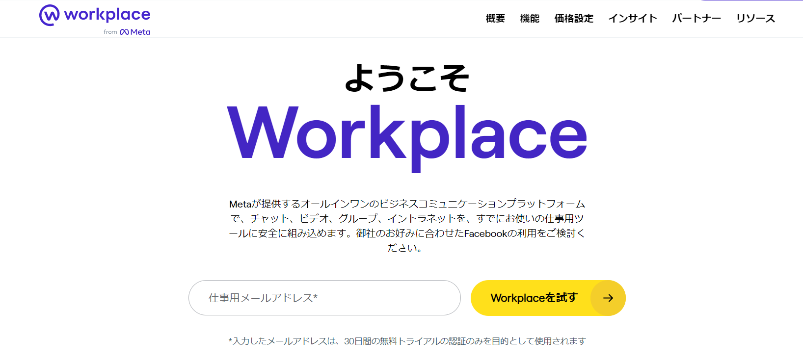 Workplace from Metaのトップページ