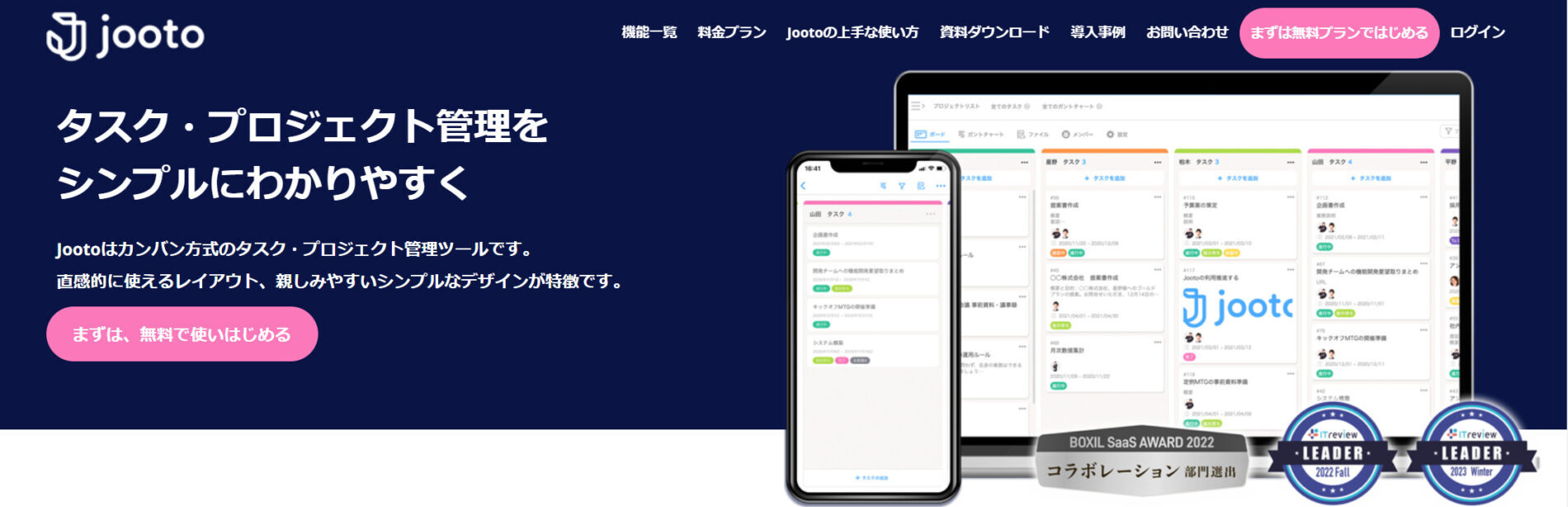 Jootoのトップページ