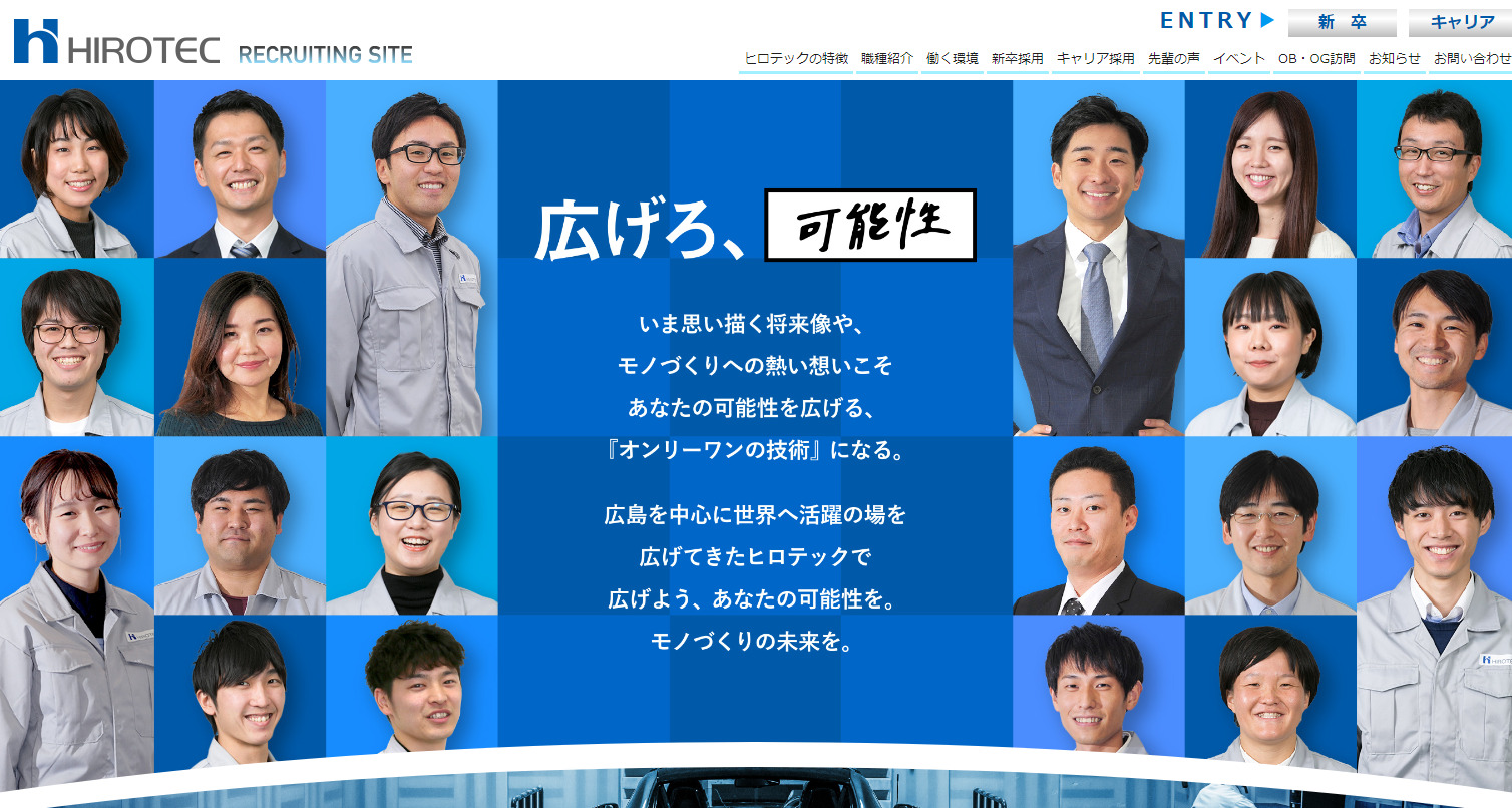 株式会社ヒロテックのトップページ