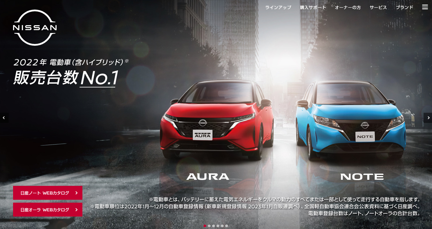日産自動車株式会社のトップページ