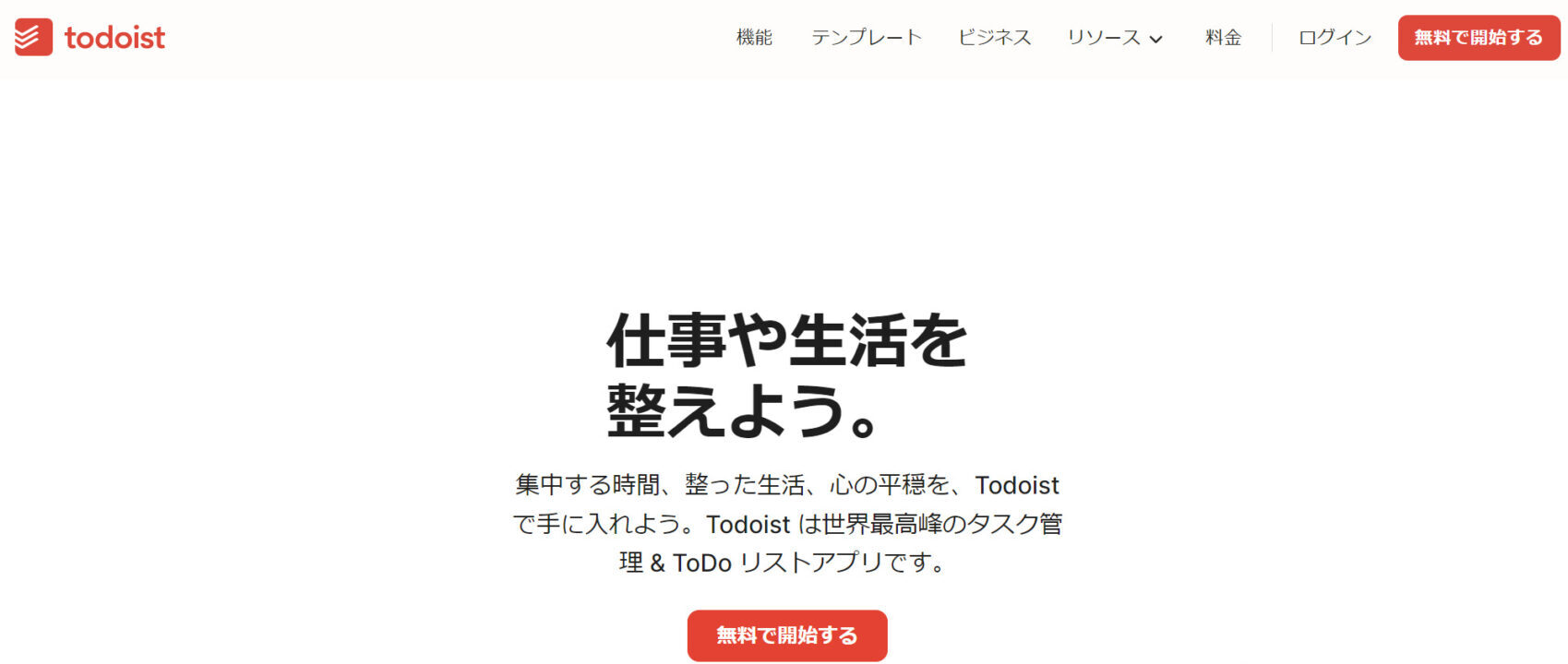 Todoistのトップページ