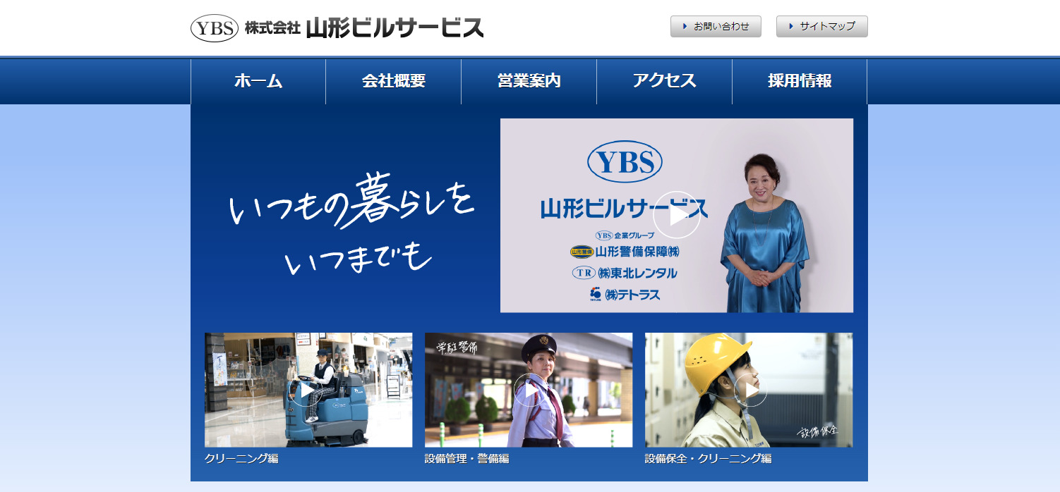 株式会社山形ビルサービスのトップページ