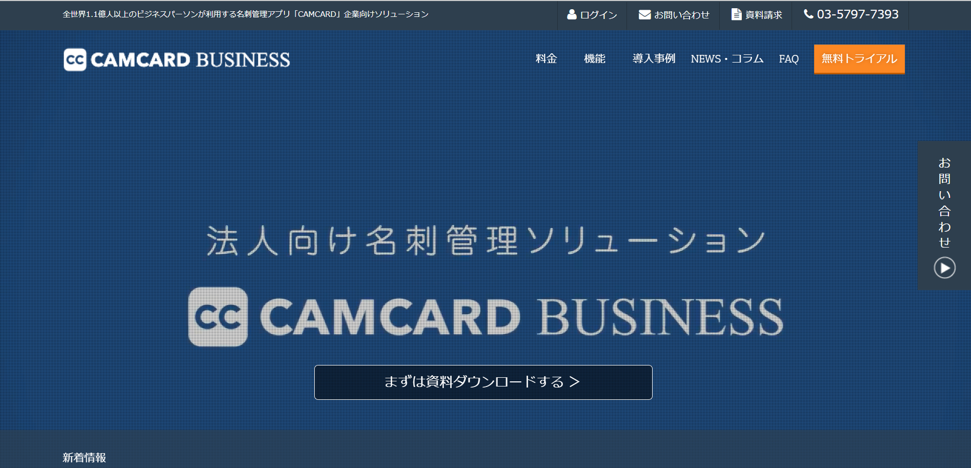 CAMCARD BUSINESSのトップページ