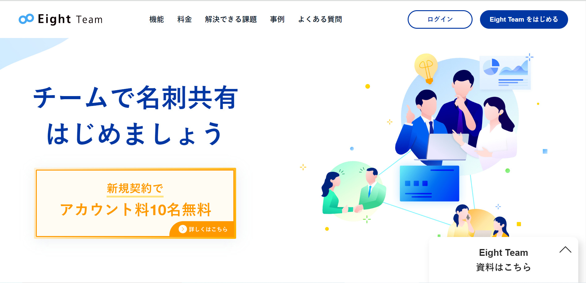 Eight Teamのトップページ