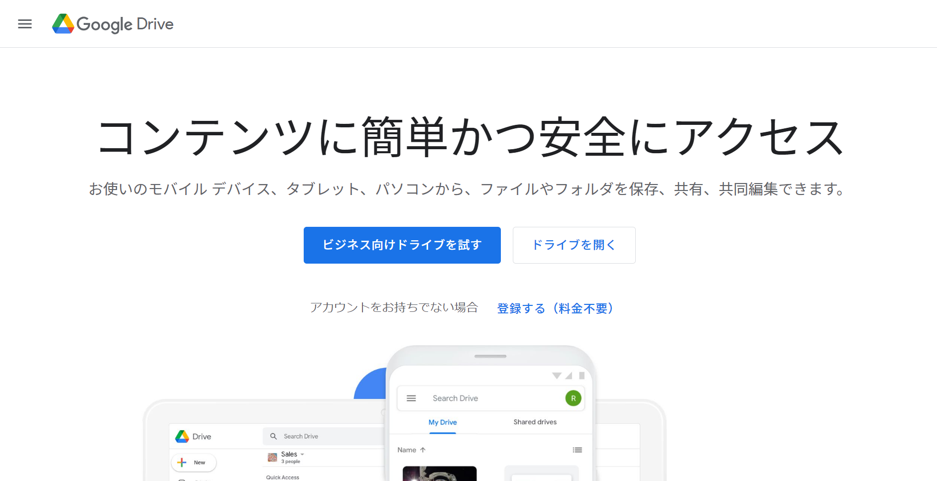 Google Driveのトップ画像
