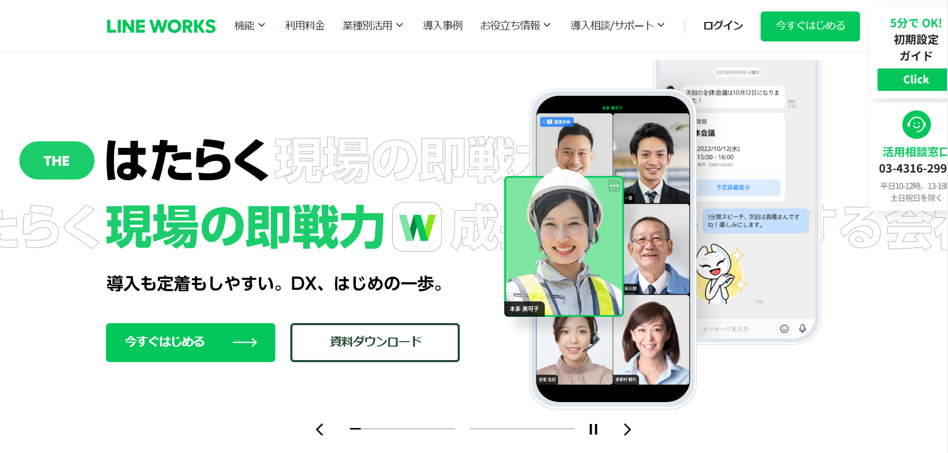 LINE WORKSのトップページ画像