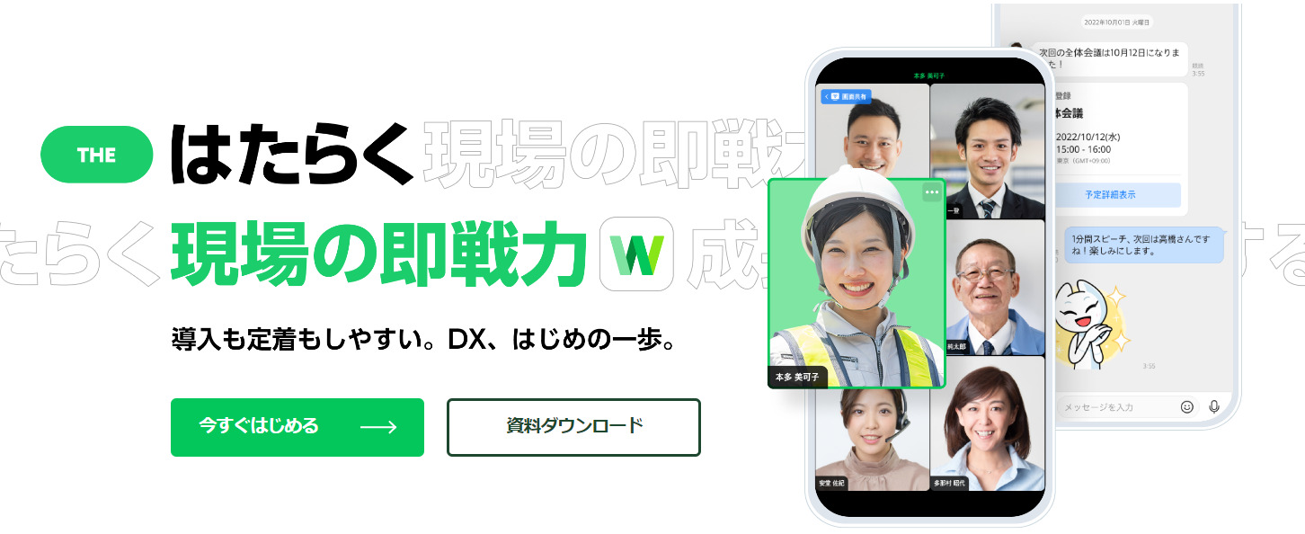 Screenshot of LINE WORKS