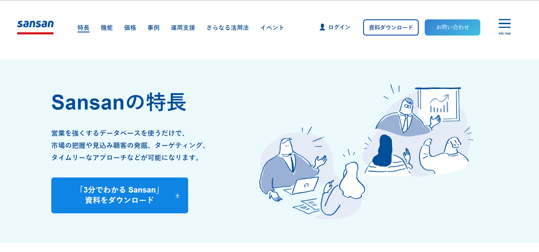 Sansanのトップページ