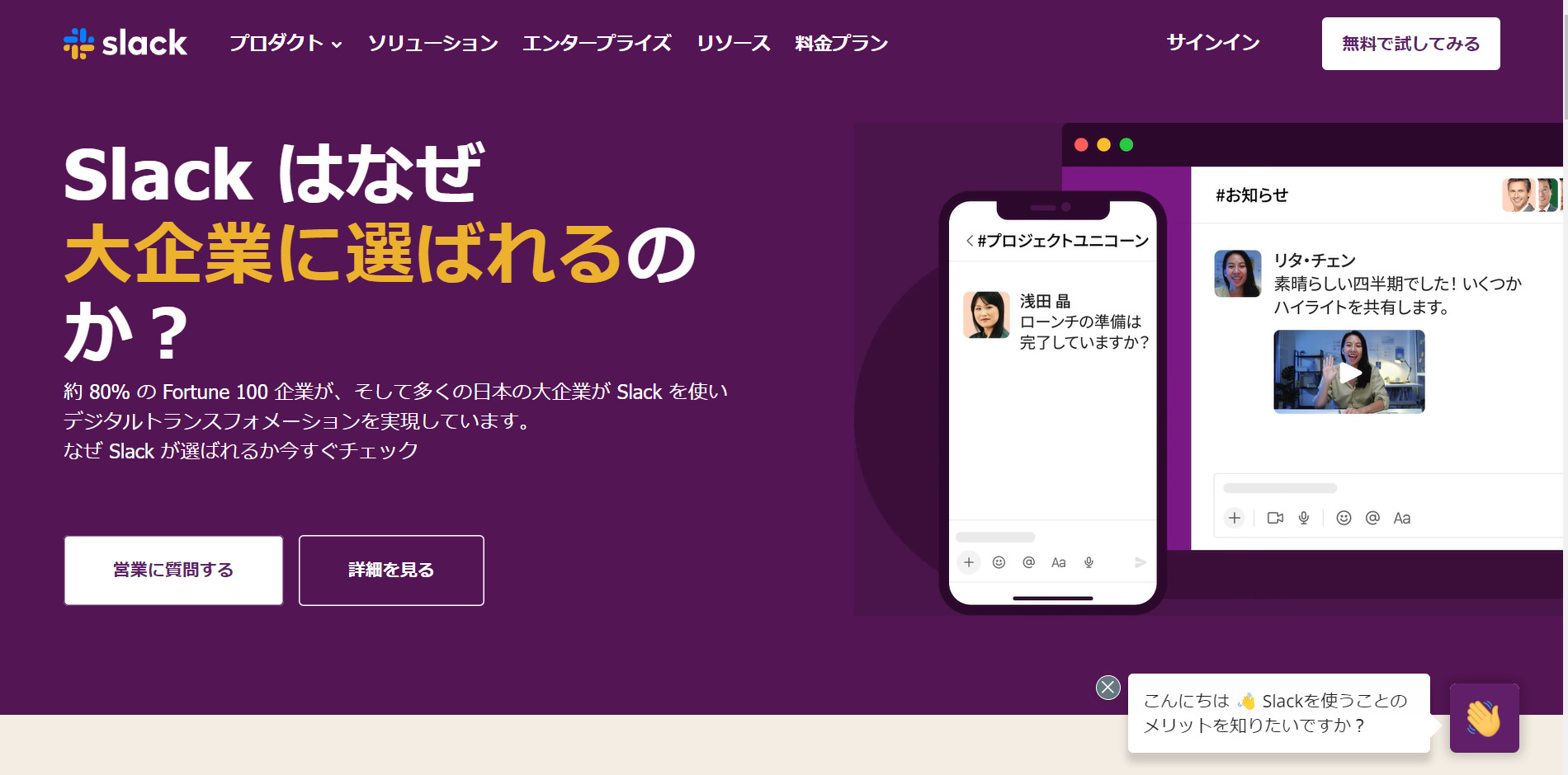 Slackのトップ画像