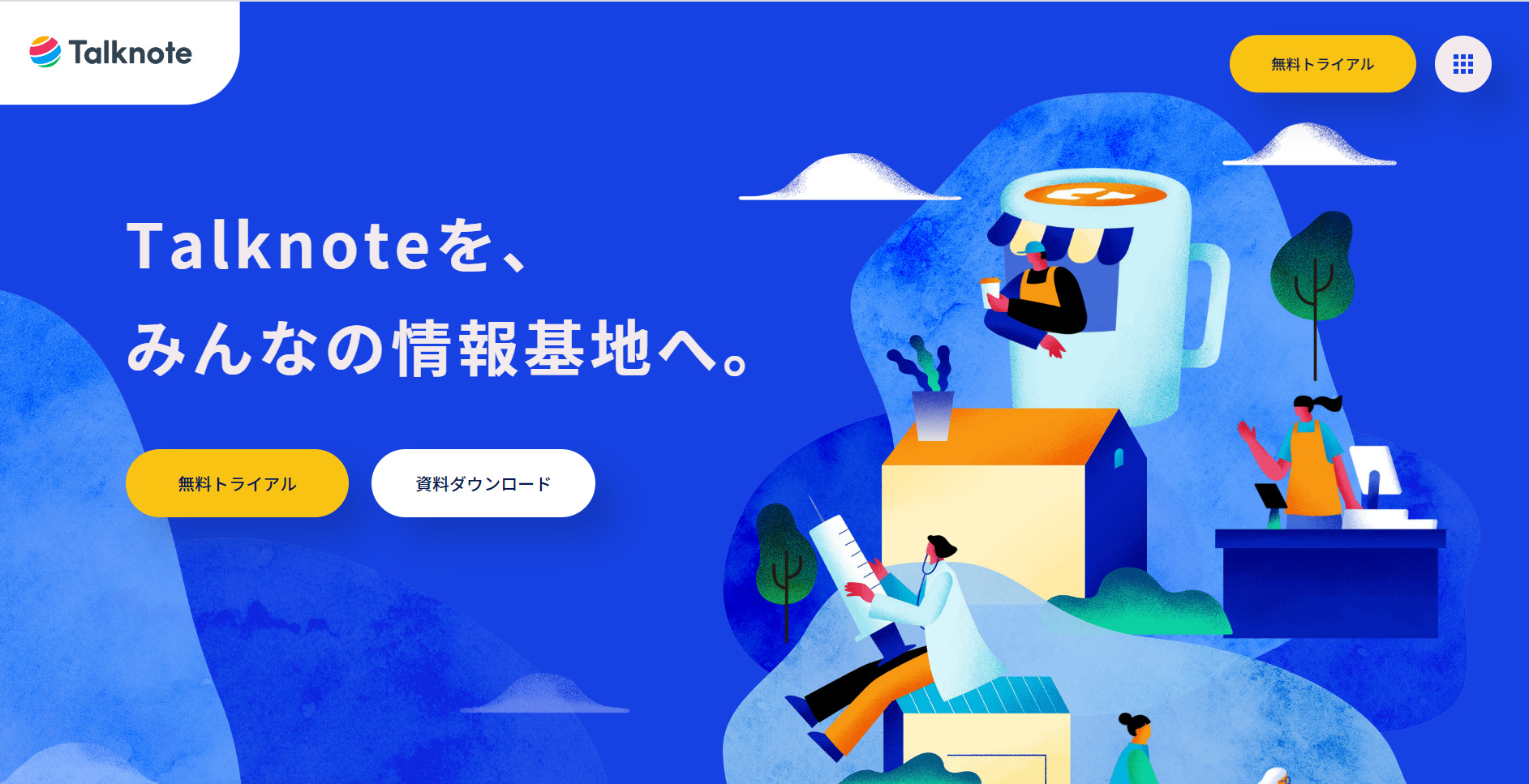 Talknoteのトップページ