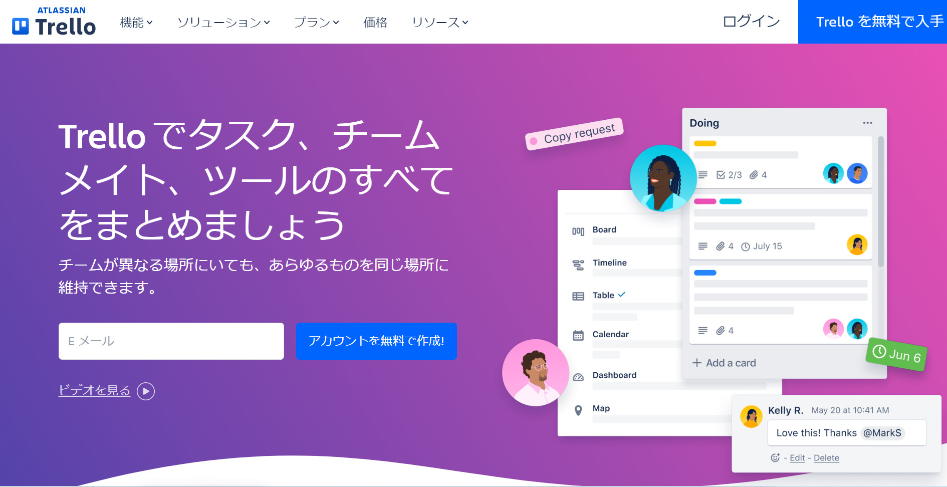 Trelloのトップページ