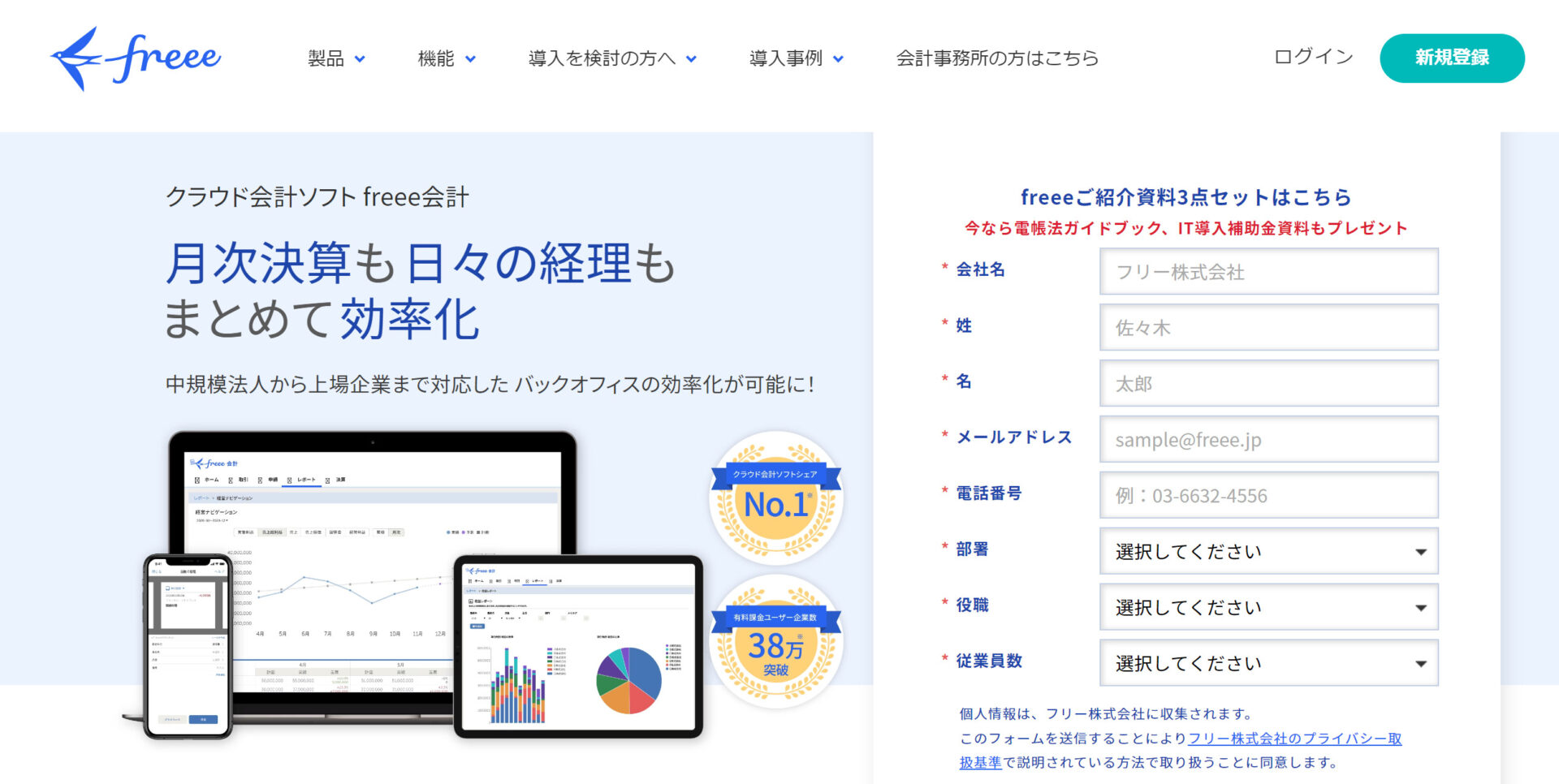 freeeのトップページ