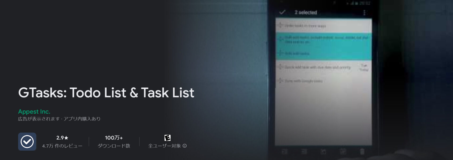 GTasksのトップ画像