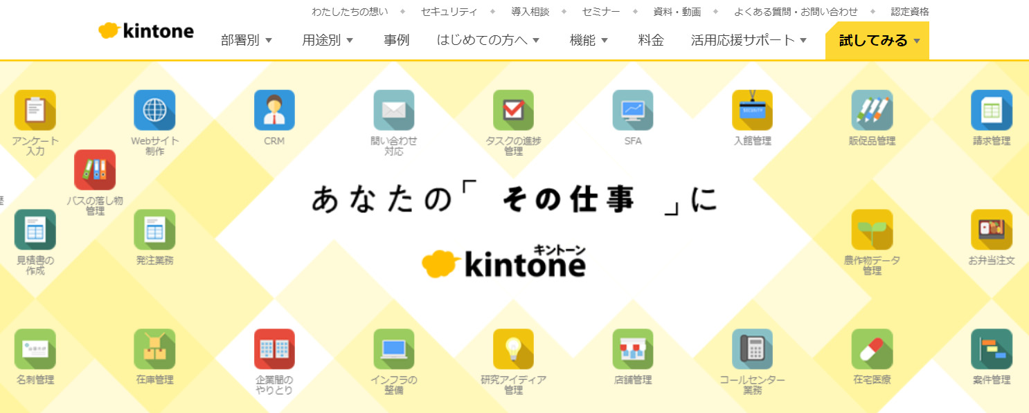 kintoneのトップページ