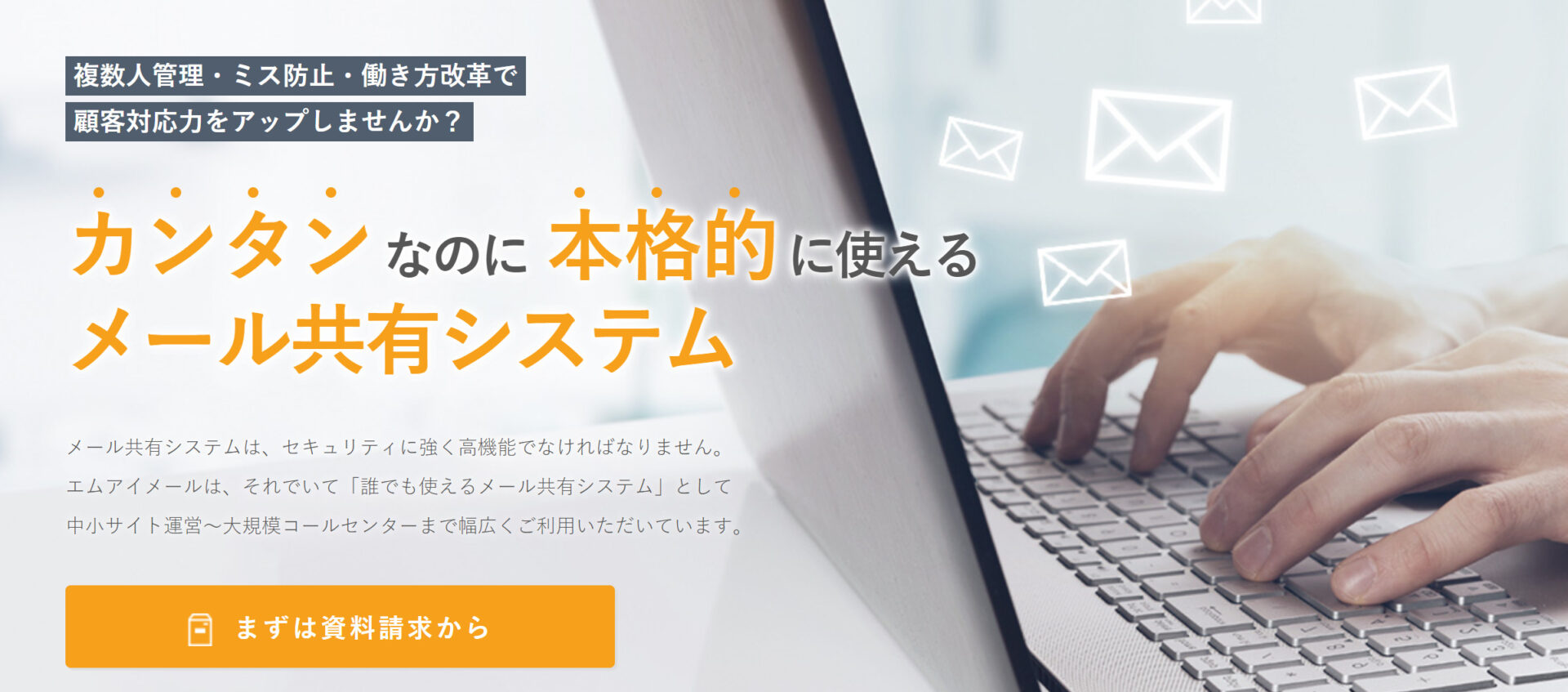 mi-Mailのトップ画像
