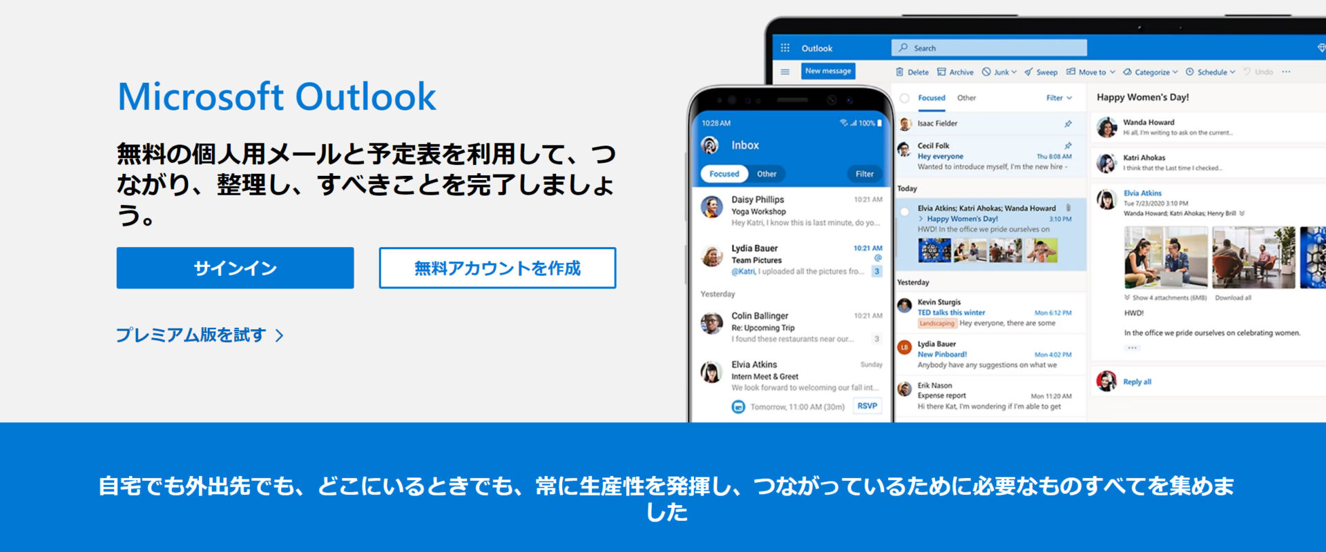 Outlookのトップ画像