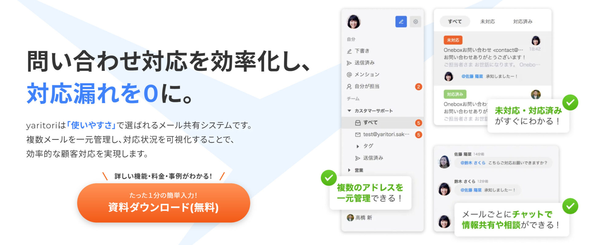 yaritoriのトップ画像