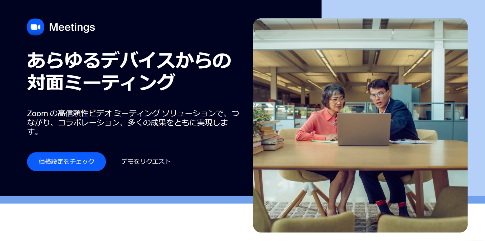 Zoomのトップ画像