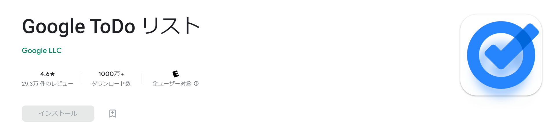 Google ToDo リストのトップ画像