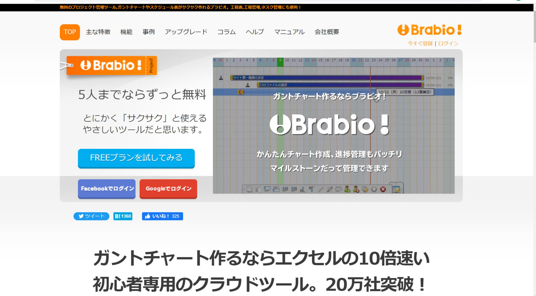Brabioのトップ画像