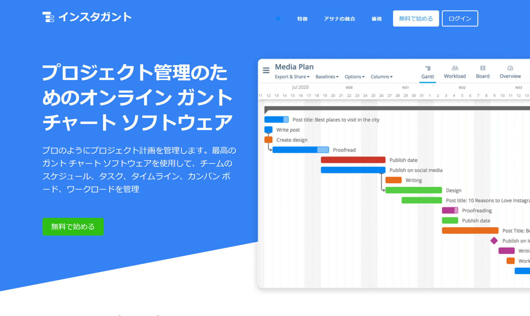 Instaganttのトップ画像