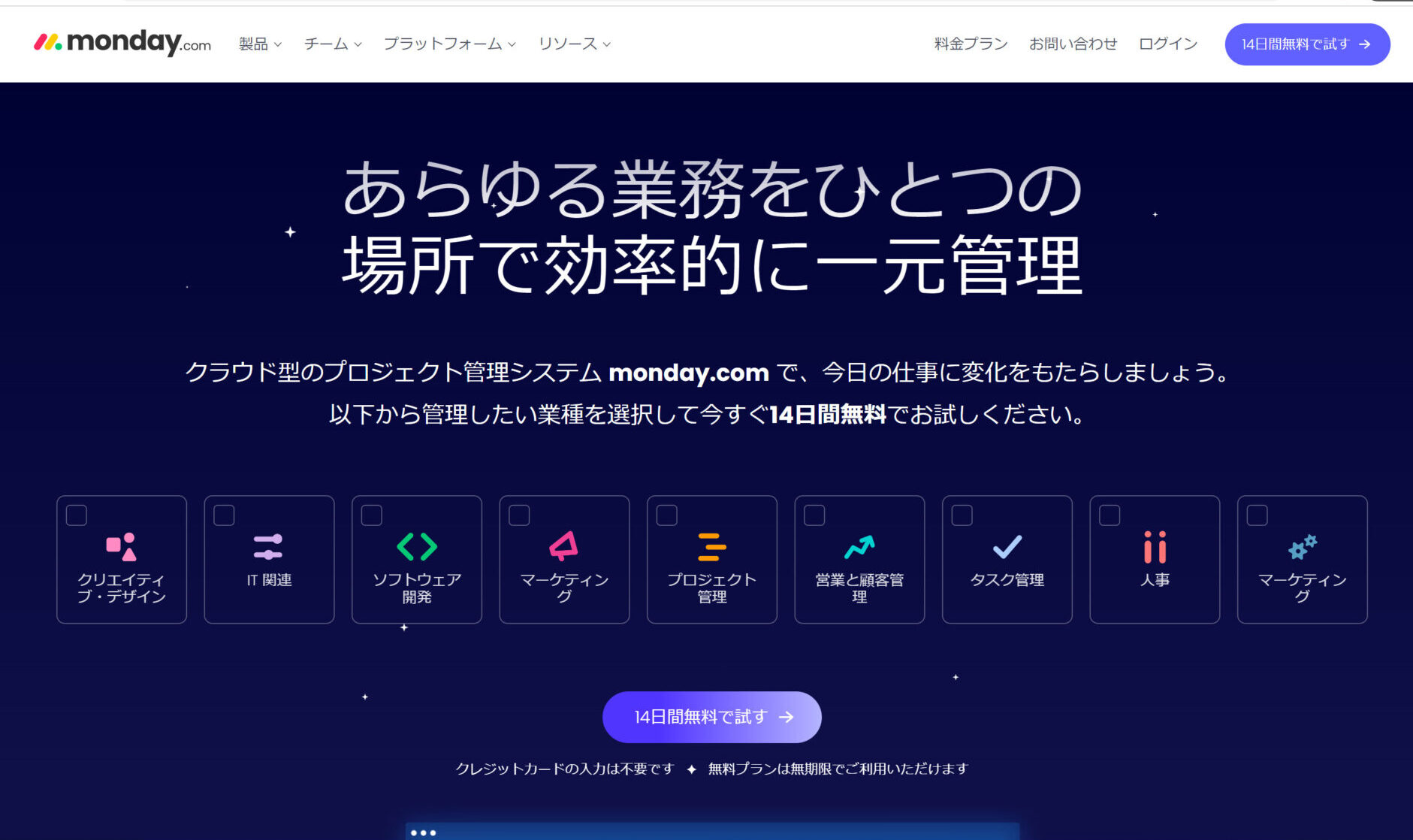 monday.comのトップ画像