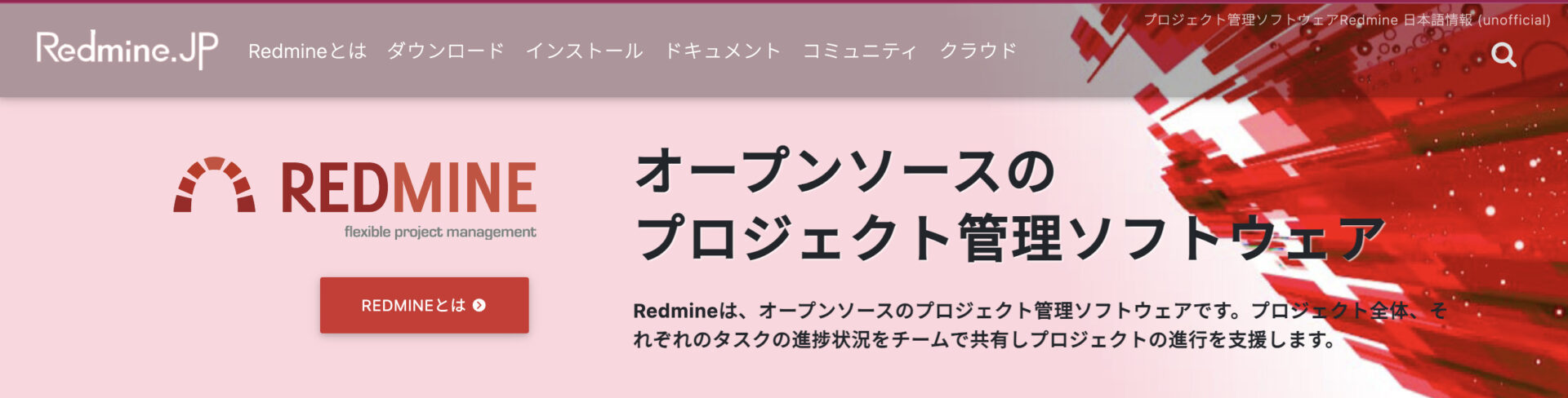 Redmineのトップページ画像width=