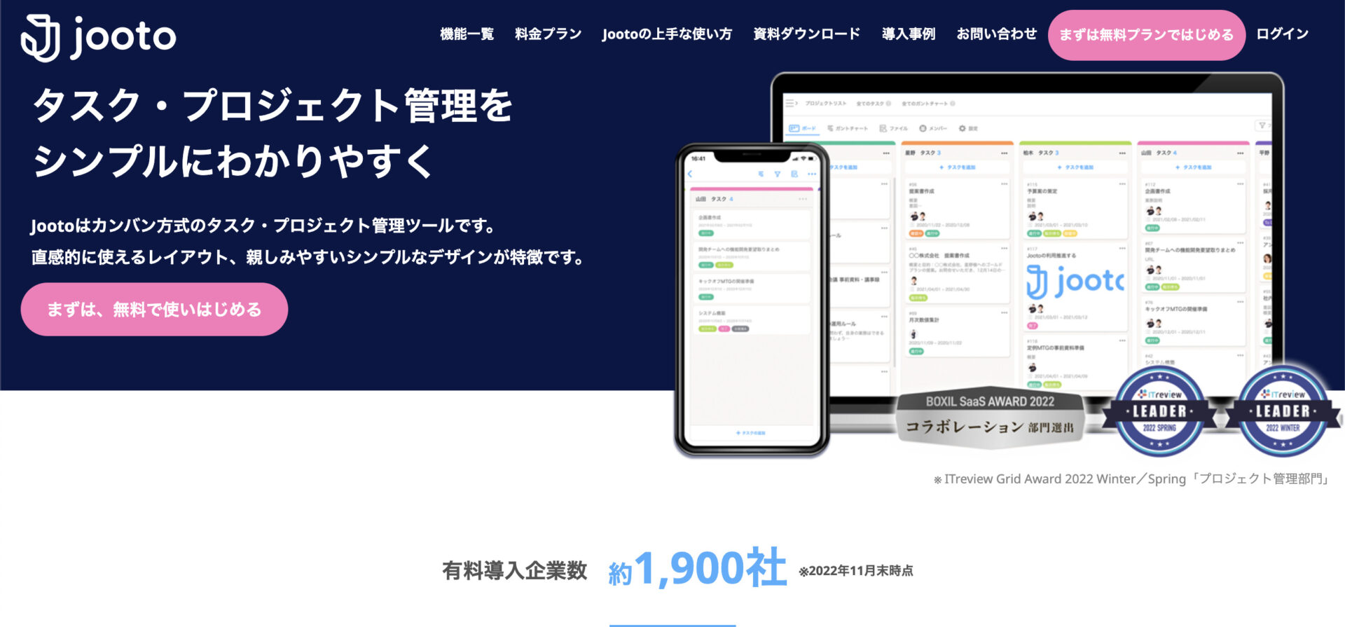 Jootoのトップページ画像